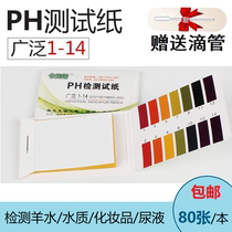 Guangfan ph test paper fish tank water quality ph test cosmetics amniotic fluid ph soil test paper Kabes