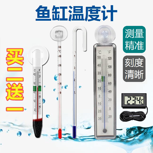 Fish grass tank thermometer high-precision aquarium special diving glass thermometer hook small fat mini electronic digital display