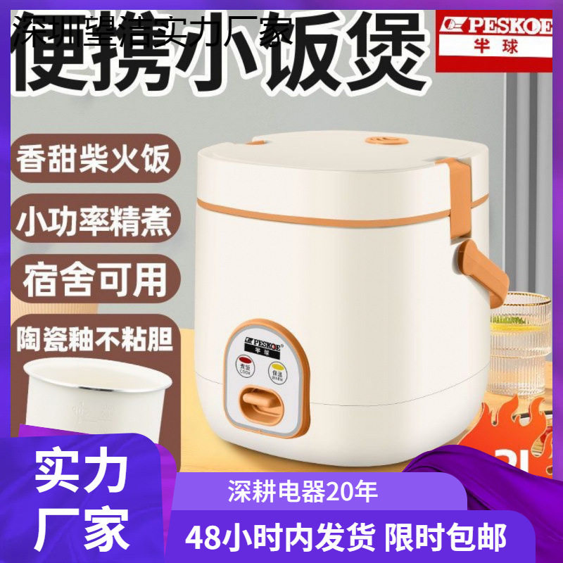Half Rice Rice Cooker Right hemispherical rice cooker, a magical tool for one person 🔥