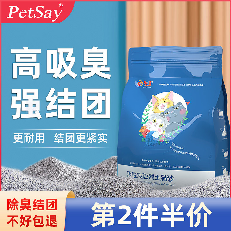 Pet Yan activated carbon bentonite Naji soil cat litter deodorant and dust-free 4 5 kg very fine particle ore cat litter