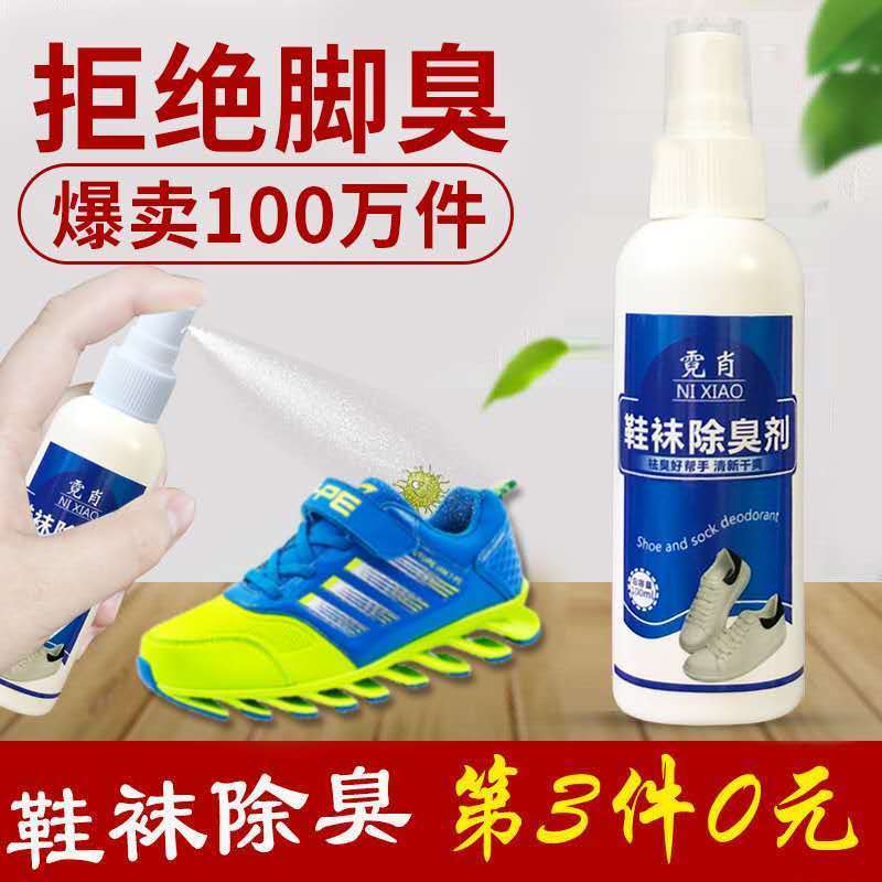 脚臭克星去脚气脚汗脚臭粉喷剂除臭剂神器