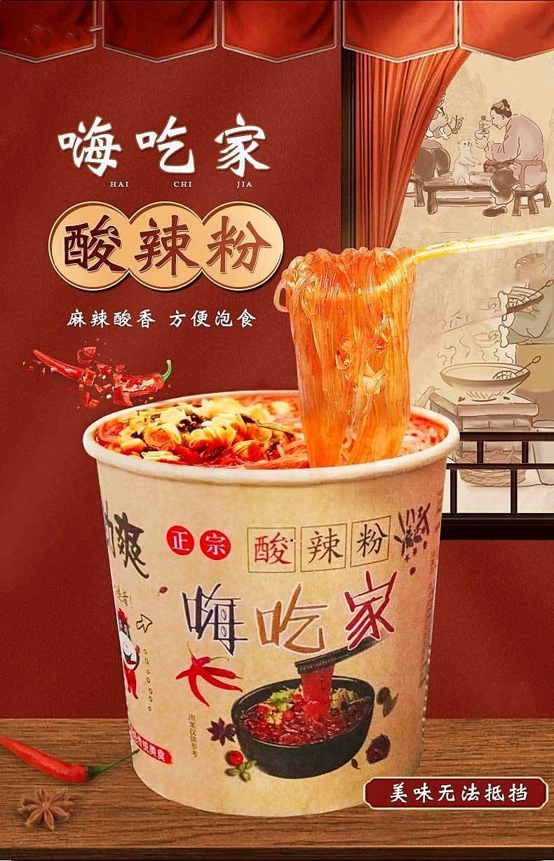 大桶酸辣粉嗨吃家整箱批发网红重庆酸辣粉粗