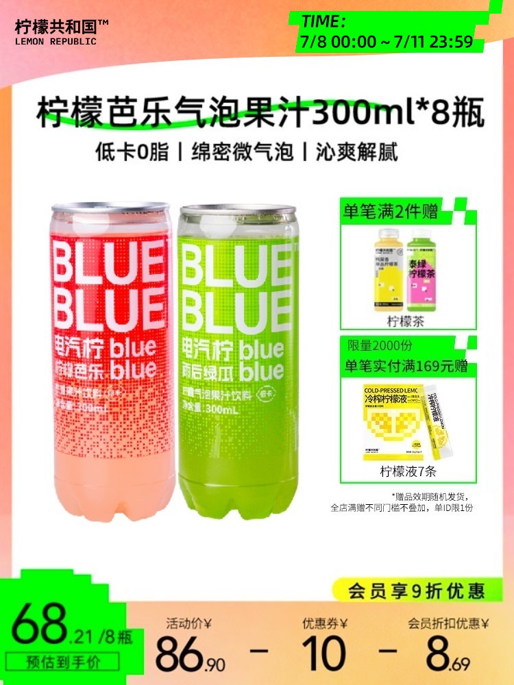 柠檬共和国低温冷藏柠檬芭乐气泡水果汁饮料低糖0脂解腻300ml*8罐