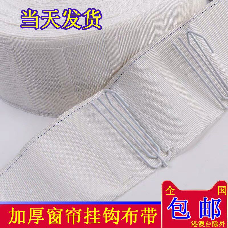 Curtain hook four-claw cloth belt tied belt accessories accessories white curtain headband thickened Korean style European style encryption