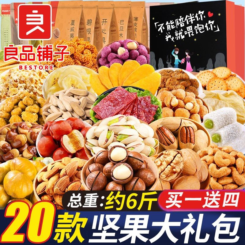 Good product shop liangjia dried fruit nut gift package grain product conscience good ping liangzi grain shop snacks