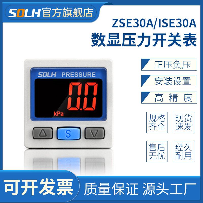 Pneumatic vacuum digital display pressure switch high-precision pressure meter positive pressure negative pressure ISE30A ZSE30A