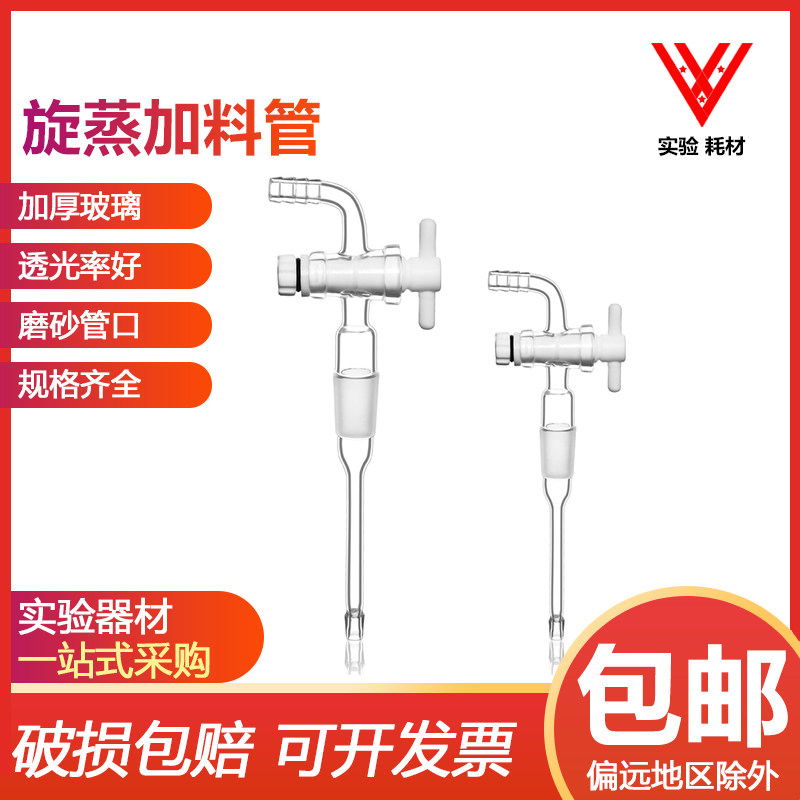 玻璃加料放料活塞阀旋蒸加料管19#24#旋转蒸发仪配件四通瓶配套