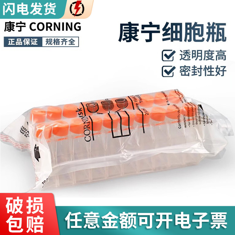 康宁430639 430641 431080 430168 430720细胞培养瓶T25 T75T175