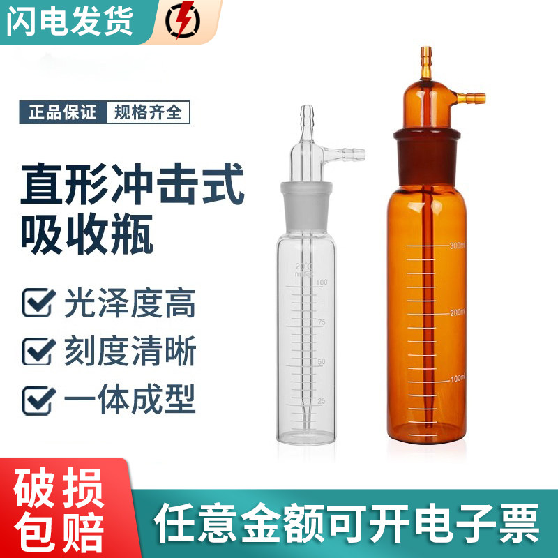 直形冲击式吸收瓶撞击式气体采样管10ml25ml50ml75ml喷泡式气体采