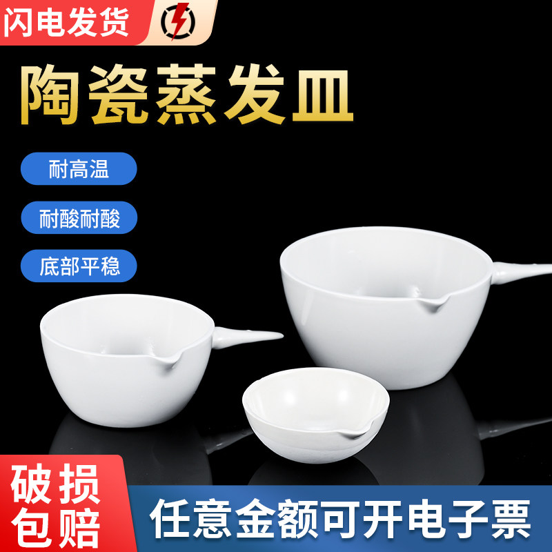 陶瓷圆底蒸发皿 元皿 60 100 125 150 200 250 300 350 400 500mm
