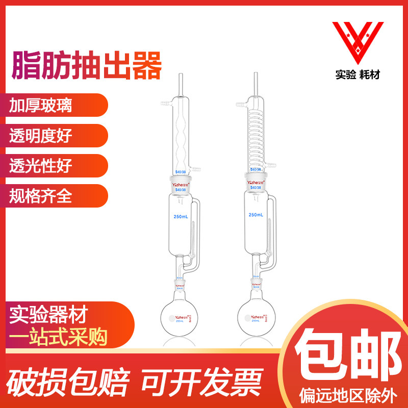 索氏提取器玻璃脂肪抽出器球形蛇形60/150ml/250ml/500ml/1000ml