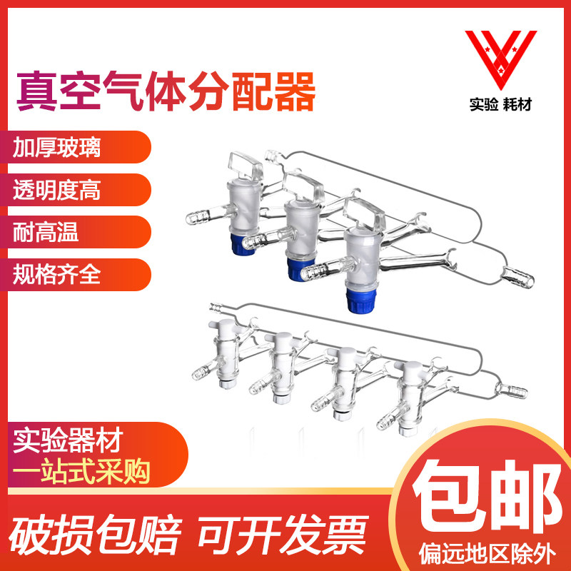 气体分配器 双排管 单排管 真空气体分配器 四氟活塞 4节门 6节门