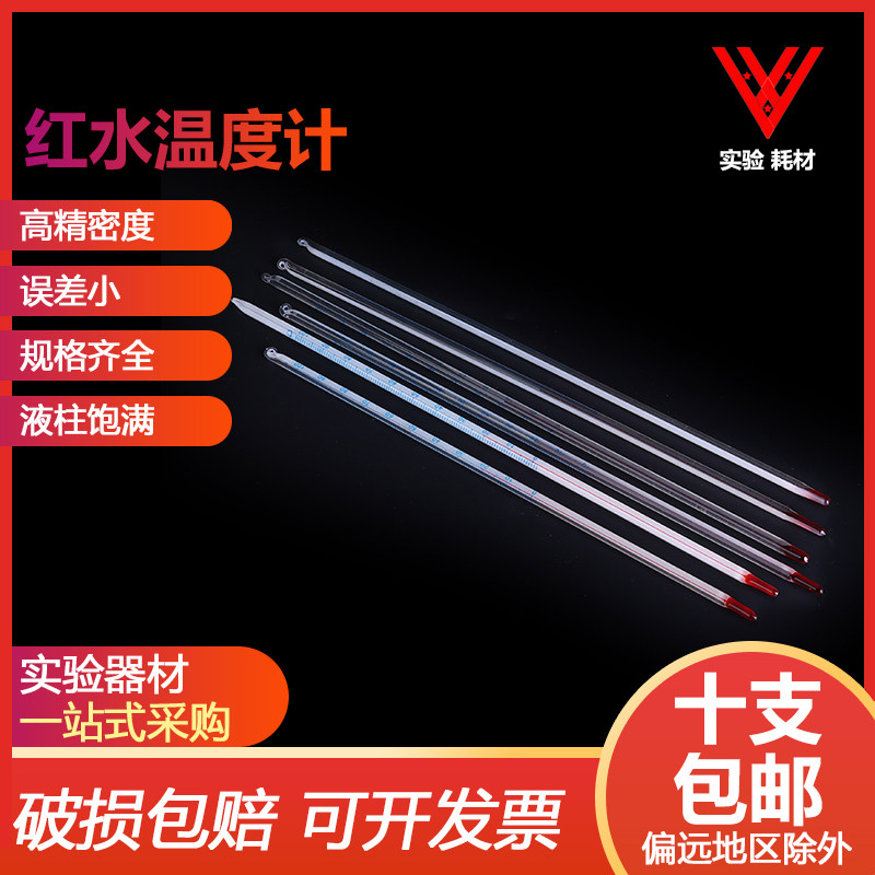 玻璃棒式实验温度计高精度工业用测水温油温高温红水温度计 实验