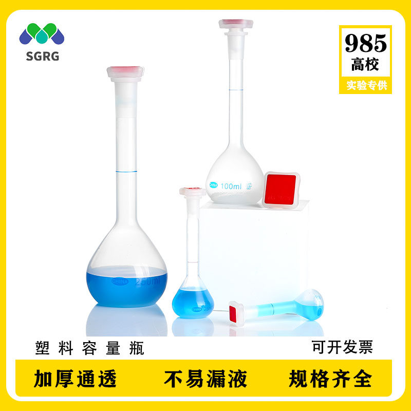 塑料容量瓶 塑料摇瓶 塑料定量瓶实验室250/500/1000ml实验器材