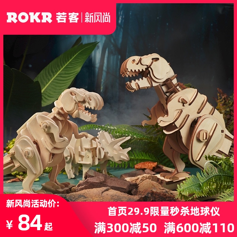 Ruoke Dinosaur toy model Children's birthday gift T-rex assembly three-dimensional puzzle diy handmade 10-year-old man