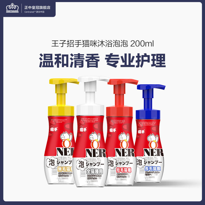 Japan Imported Pets Household Washed body wash with bath lotion kitty special bath washed foam deodorant lotion with shower shampoo