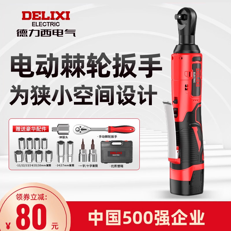 Электрический ключ Delixi с храповым механизмом под прямым углом 90 градусов, электрический перезаряжаемый ключ, литиевая батарея, инструмент для фермы сцены
