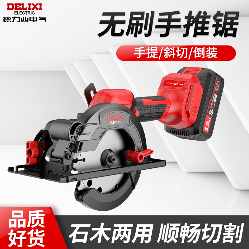 Delixi Brushless Electric Circular Saw Lithium Battery Rechargeable Woodworking Portable Electric Saw Marble Cutting Machine Circular Saw