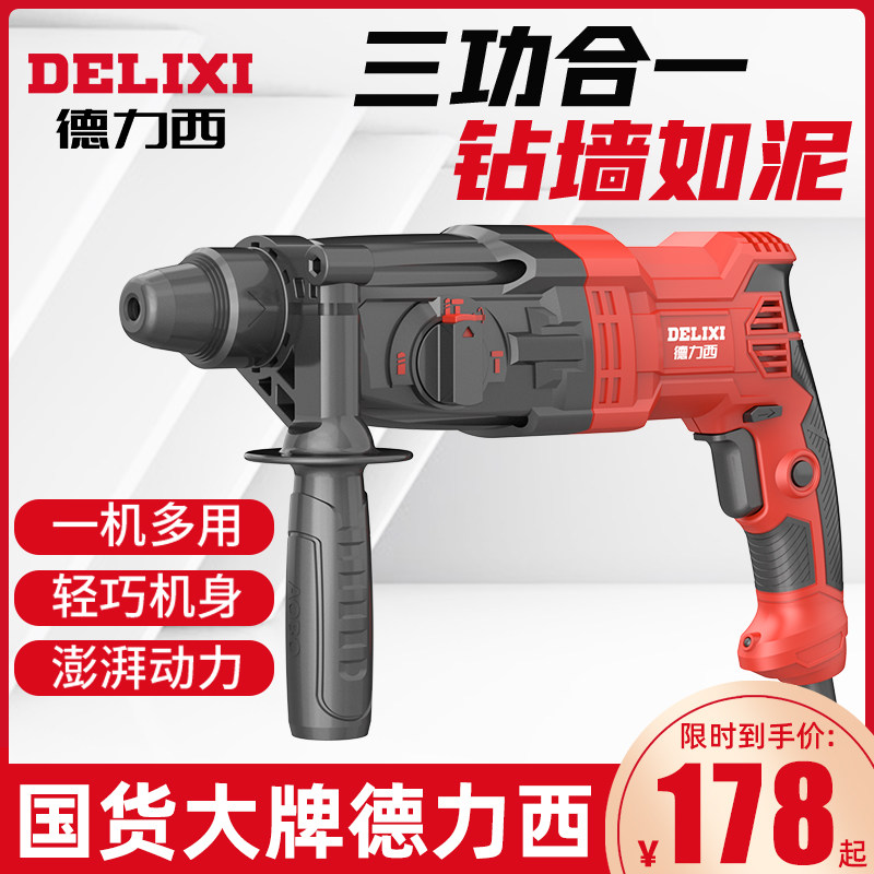 Delixi light electric hammer Electric pick electric drill Three-use multi-function high-power impact drill Household concrete plug-in hammer