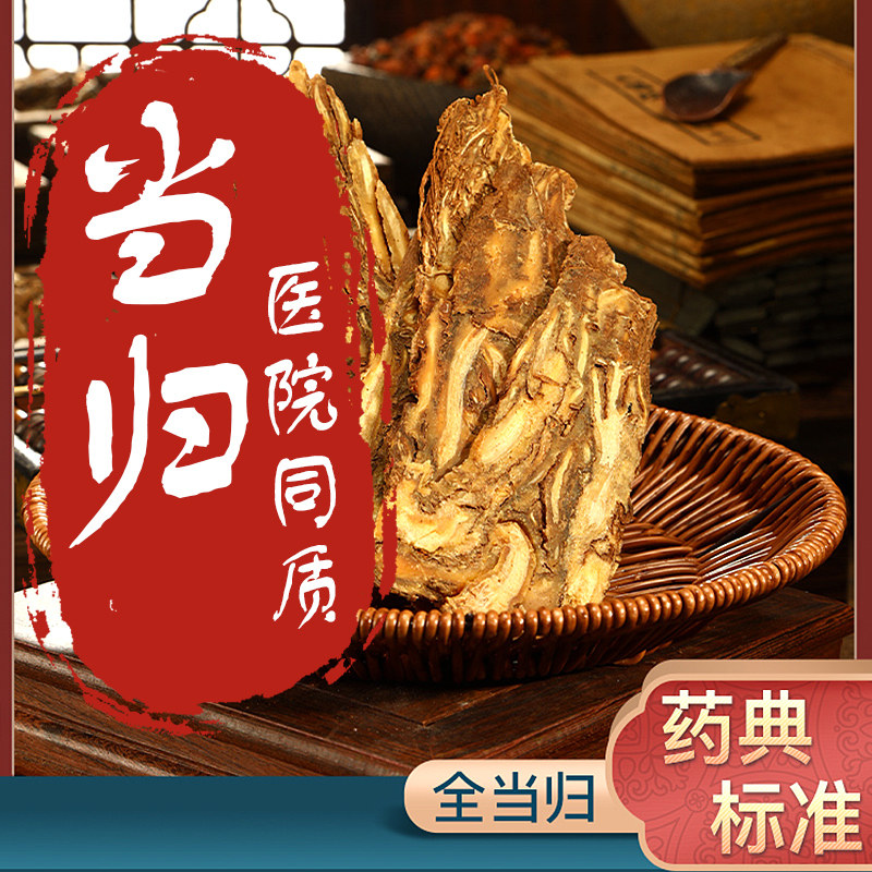 全当归:中医里的“万能补药”,你真的了解吗?-滋补经典方/精制中药材-淘宝好物网