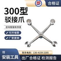 304 201 stainless steel glass claw connecting claw 300 type glass canopy steel frame point-supported curtain wall accessories