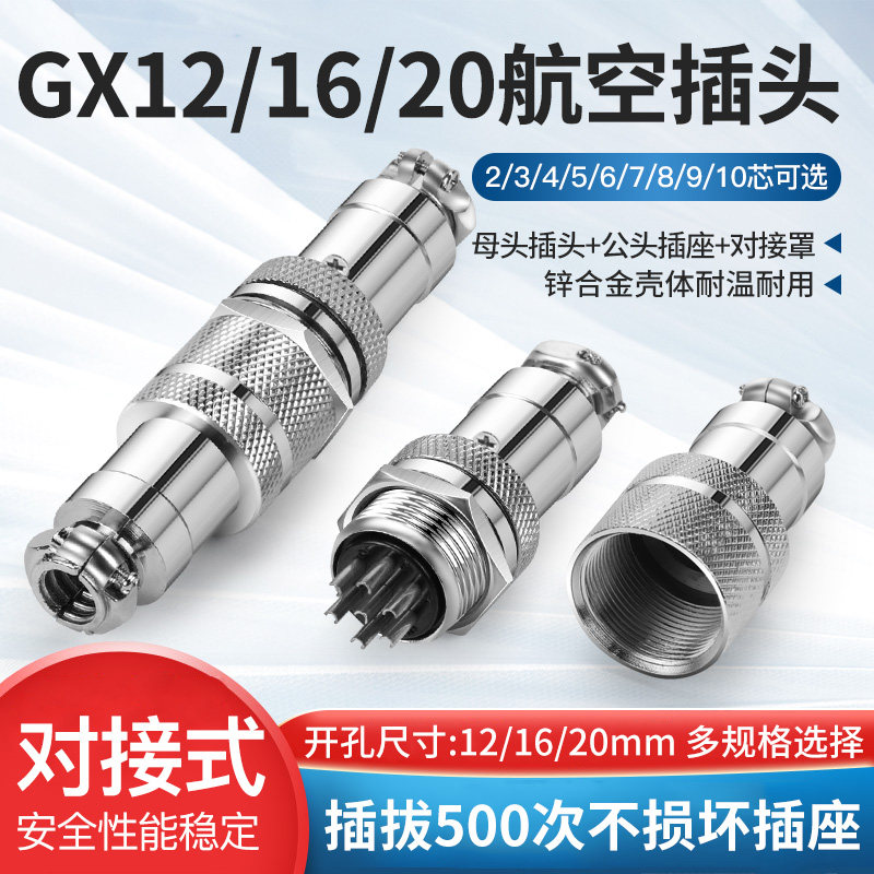 GX12 Aviation Plug docking GX16 Aviation Socket gx20 2 Core 3 Core 4 Core 5 Core 6 Core 7 Core 8 core