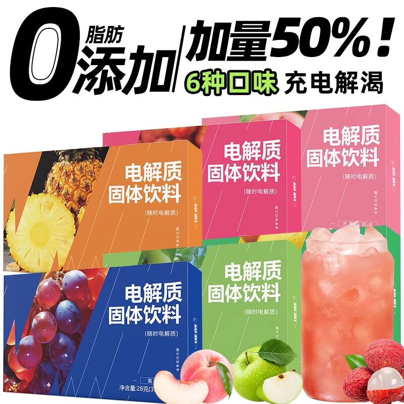 运动饮料电解质冲剂粉：健身达人的能量源泉，告别疲劳的秘密武器！-功能-淘宝好物网