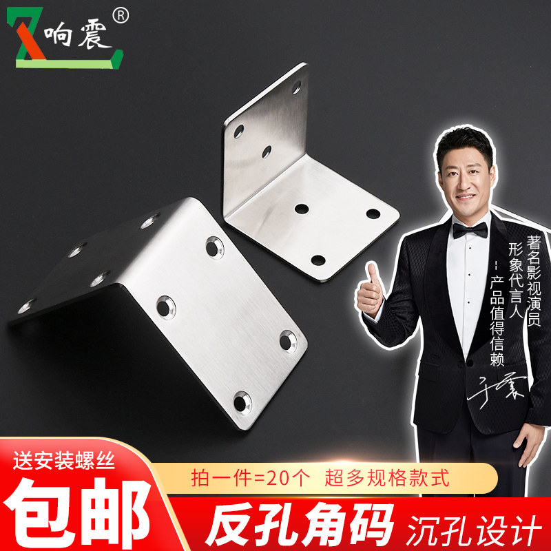 Anti-hole stainless steel corner code L type 90-degree right angle fixed piece Reinforced triangular iron truscan universal connecting piece iron sheet