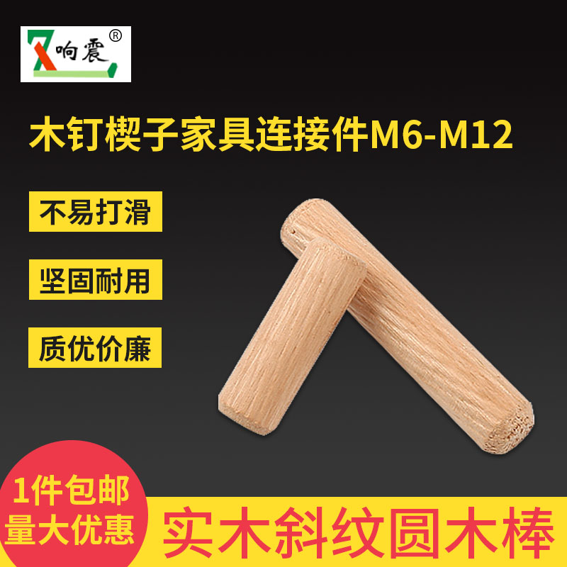Round wood plug stick wood tenon stick twill wood nail wedge wood bolt stick cylindrical furniture connector integral cabinet accessories