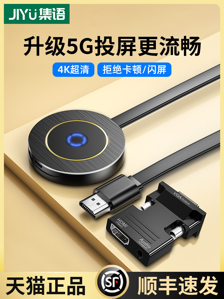 适用于小米无线投屏器手机连电视显示器同屏转换竖屏直播投影神器