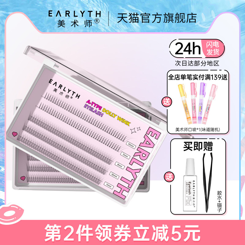 earlyth fine art teacher grafting fake eyelash suit single tuft female natural light self-glued fish tail fairy gross lashes