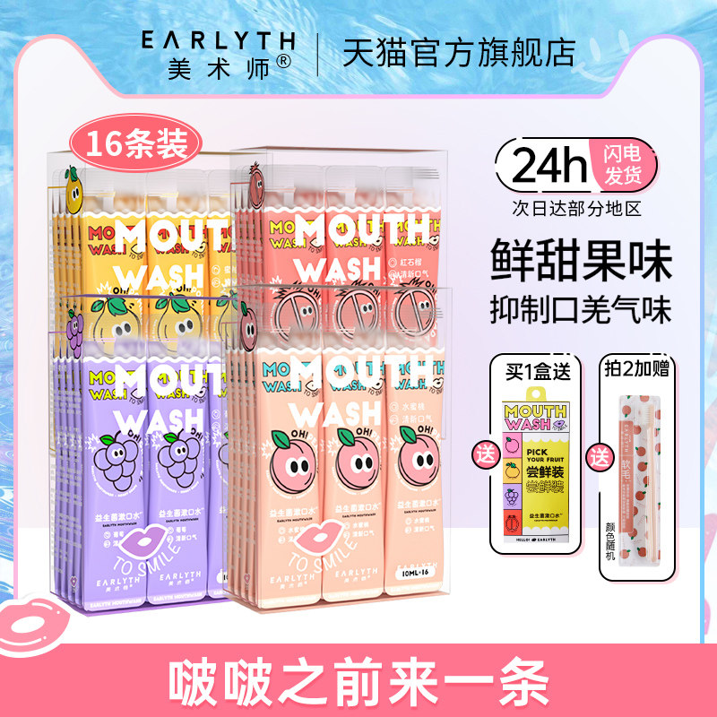Artist probiotic mouthwash portable disposable fruit-flavored travel pack fresh breath children's mouthwash female
