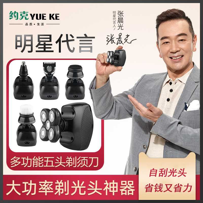 Five-headed razor electric male shaved head artifact self-shaving bald head mechanism bald head York razor shaver