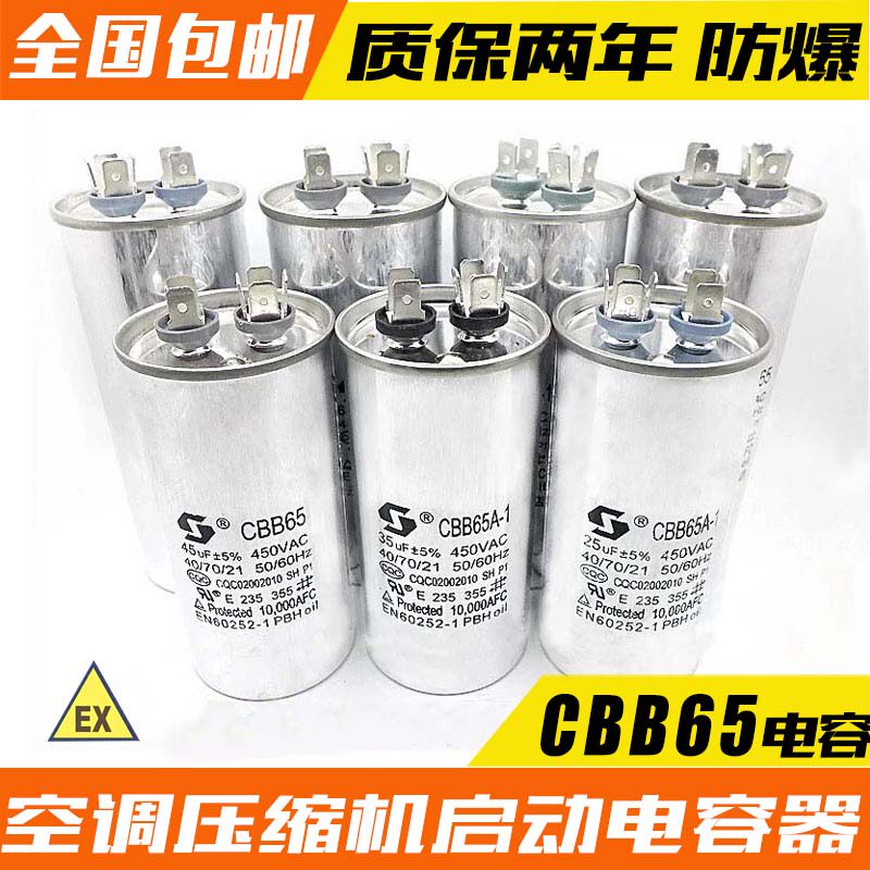 Gree Midea CBB65 Universal Air Conditioning Compressor Starter Capacitor Haier Xinfei Hisense CBB65A-1