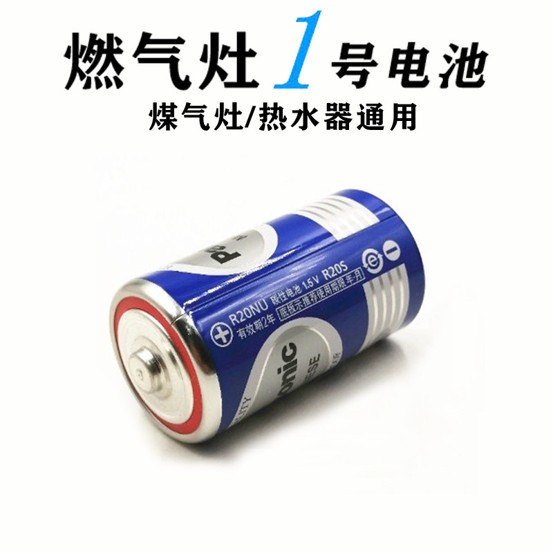 Siemens Ph.D. Panasonic gas cooker gas stove 1 Number of batteries Large number single 1 shape R20 D Carbon sex toy