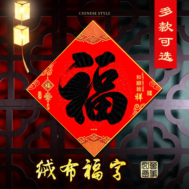 Suede Bleu Black Character Fu Character Wall Patch Bronzed Gold Calligraphy Door Stuck Suede Noodle Upscale Spring Festival Home Community Unit Gate For Chinese New Year's Eve