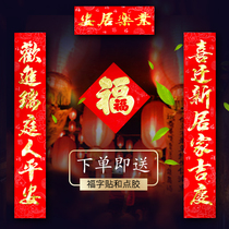 The housewarming couplet new home into the house decoration flocking gilding moving couplet building door pair 3 meters large couplet