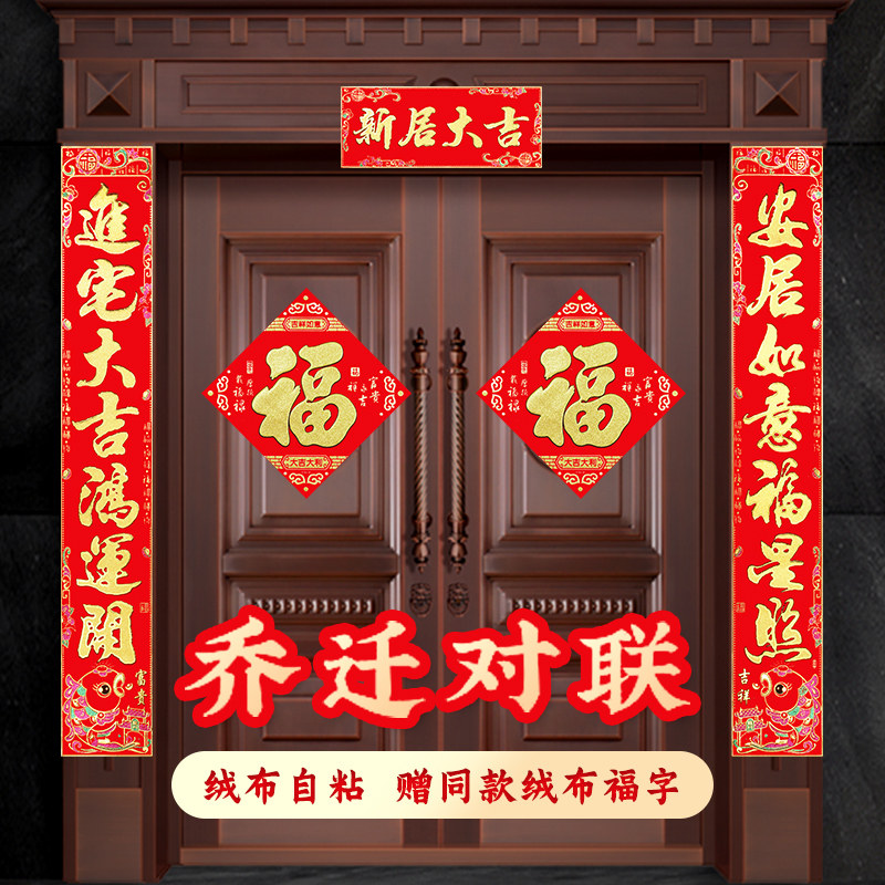 Moving couplets flannel bronzing stereo door sub-high-end new housewarming into the house Grand Gedeh county door blessing