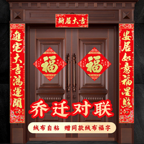 Moving couplets flannel bronzing stereo door sub-high-end new housewarming into the house Grand Gedeh county door blessing
