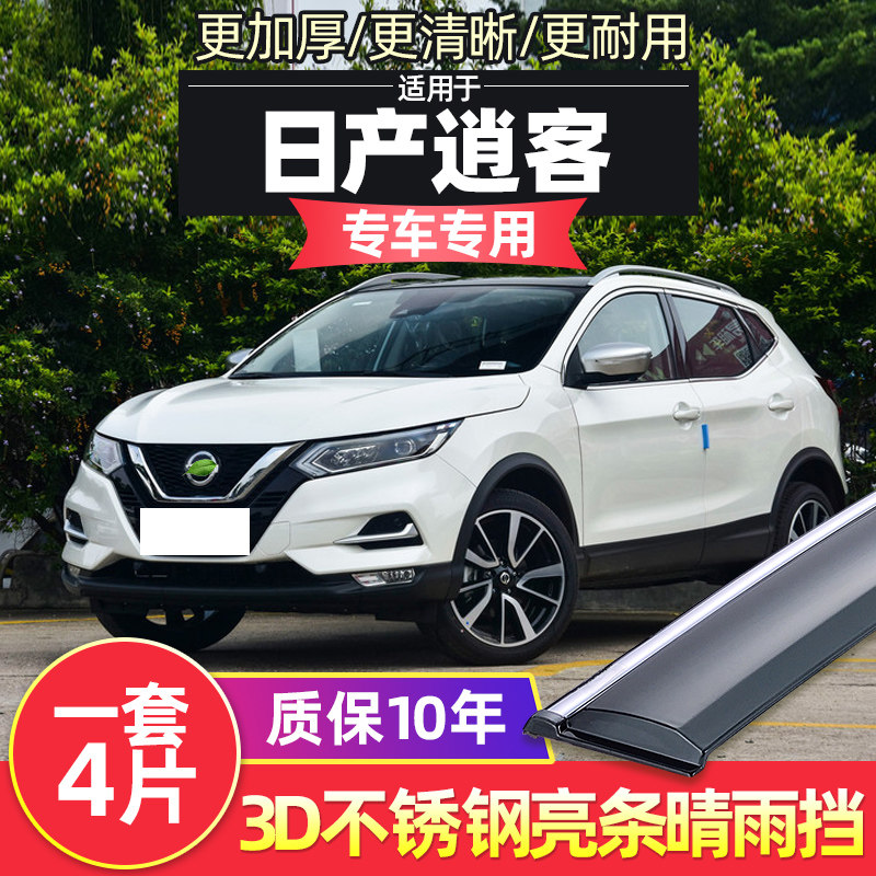 Special Nissan Qashqai Rain Brow Window Shield 22 Nissanity Relaxed Rain Shower 21 Car Shield Rain Window Bar