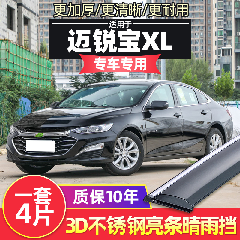 Mai Sharp Treasure XL Rain-brow Canopy Rain Shield Window Rain Shield Chevrolet Mai Sharp Treasure Rain Window Bar Rain-proof Rainproof Rain Bar