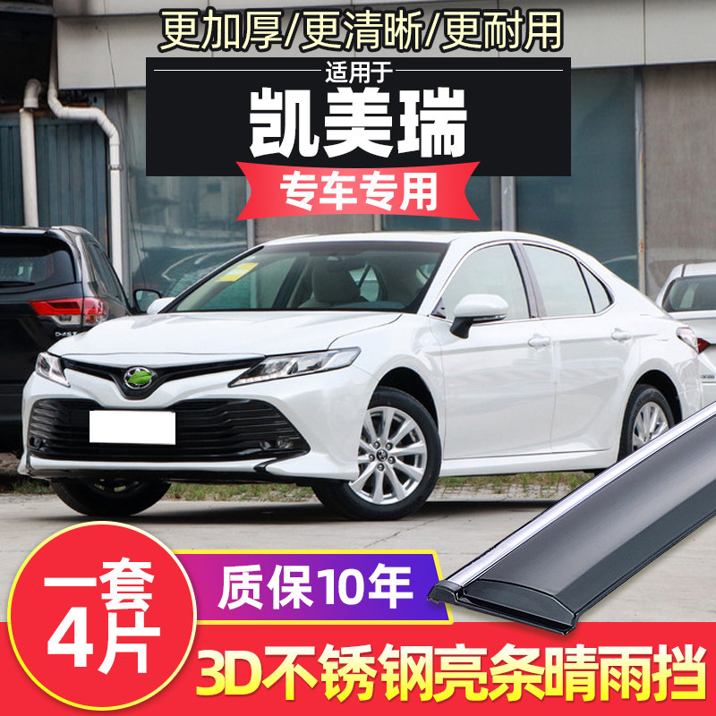 Dedicated Toyota Camry rain eyebrow window rain shield special rain shield car rain shield door rain window strip file
