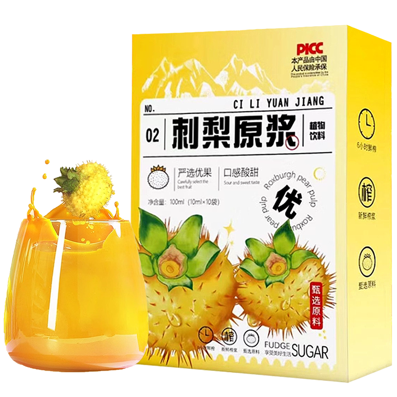 刺梨原浆原汁刺梨鲜果鲜榨原液正品补充维VC之王纯鲜榨果汁冲饮品