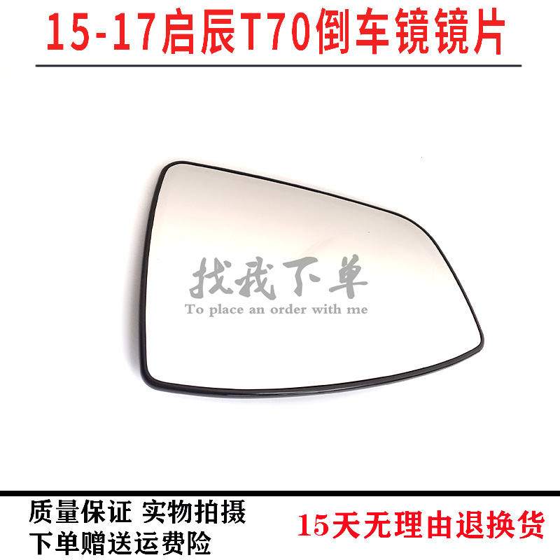 15 16 17 Venucia T70 rear mirror mirror mirror rear mirror rear view mirror heating mirror original factory