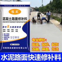 Cement pavement repair material high-strength mortar concrete road surface gravel quick repair agent