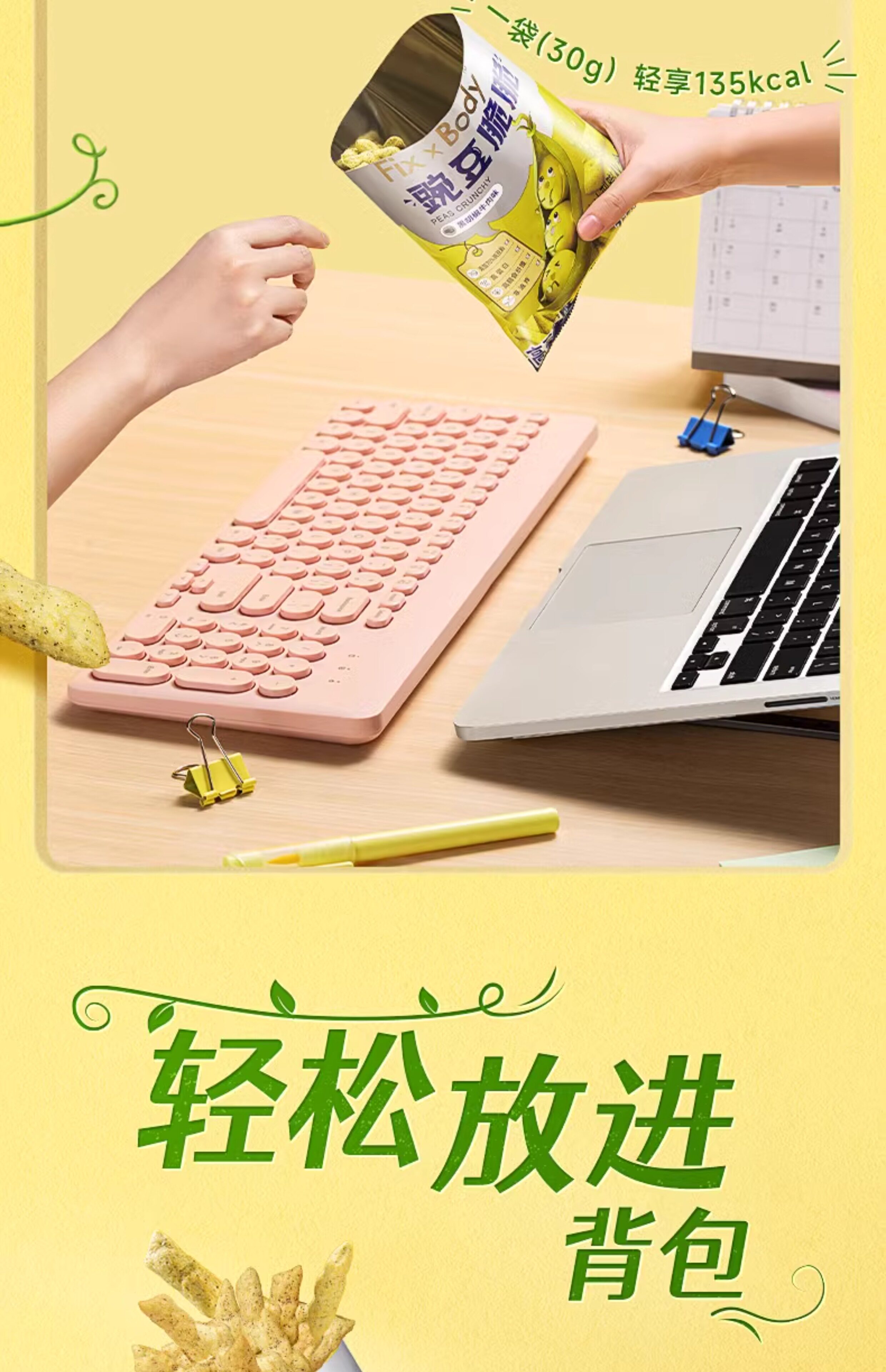 【中国直邮】 旺旺 FixXBody 豌豆脆脆 30g 非油炸高蛋白膳食纤维学生办公休闲零食