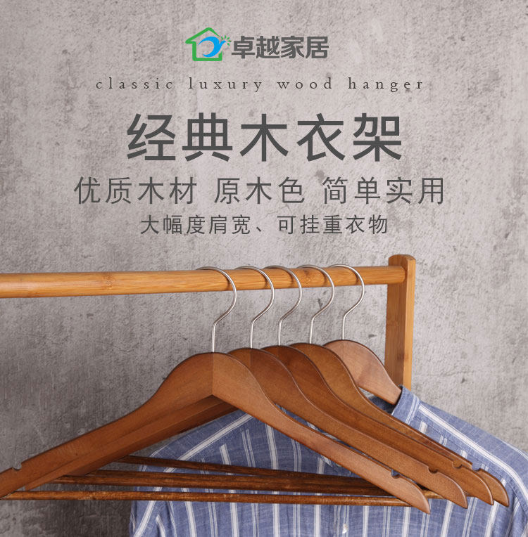 Superior home Classic wood hanger 5 Fitted Practical Non-slip Retro Light Luxury Comfort Feel Free quality wood