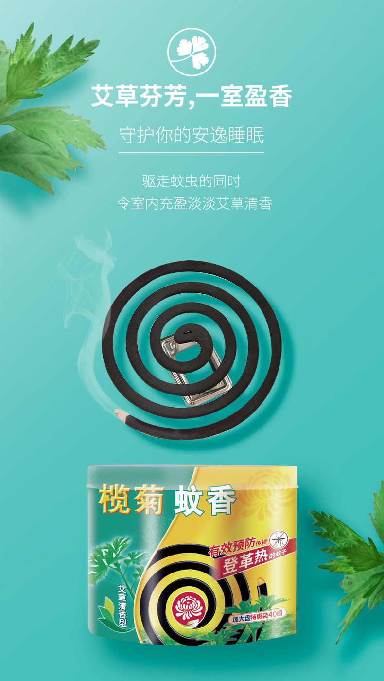 榄菊蚊香艾草清香型 家用驱蚊大盘黑蚊香盘