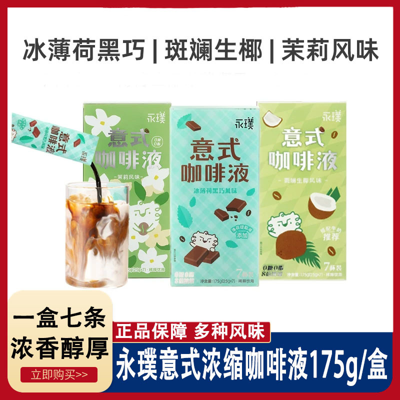Yongpu Italian Espresso Liquid 175g Instant Coffee Drink Mint Black Coffee Jasmine Raw Coconut Flavored Coffee