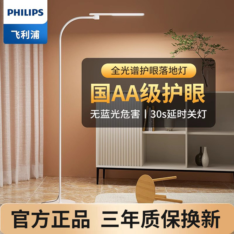 飞利浦落地护眼灯儿童学习专用全光谱阅读灯客厅卧室床头灯立式